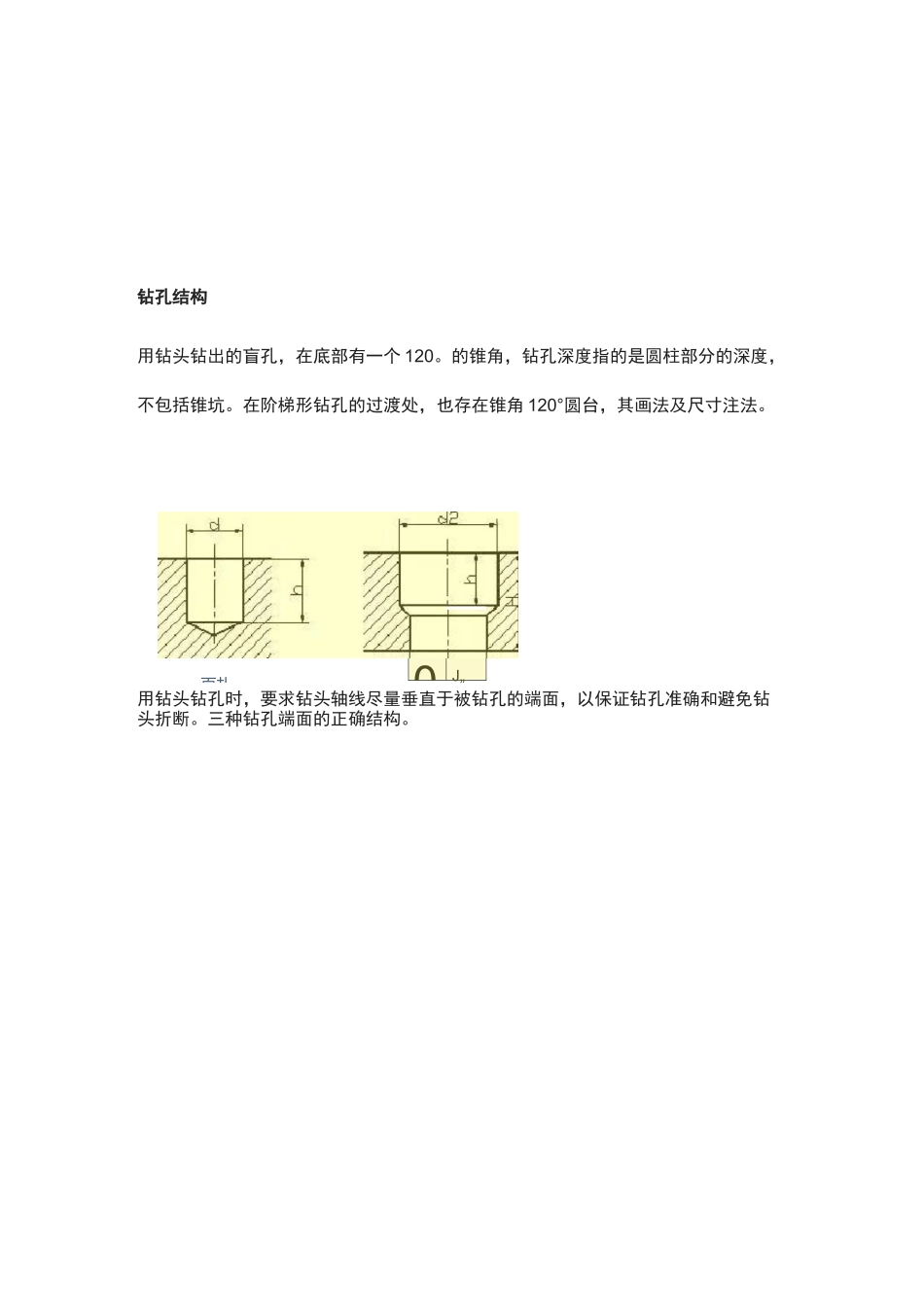 零件图纸常见的标注方法_第3页