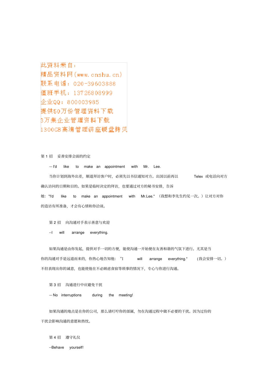 跟老外沟通的必备绝招_第1页