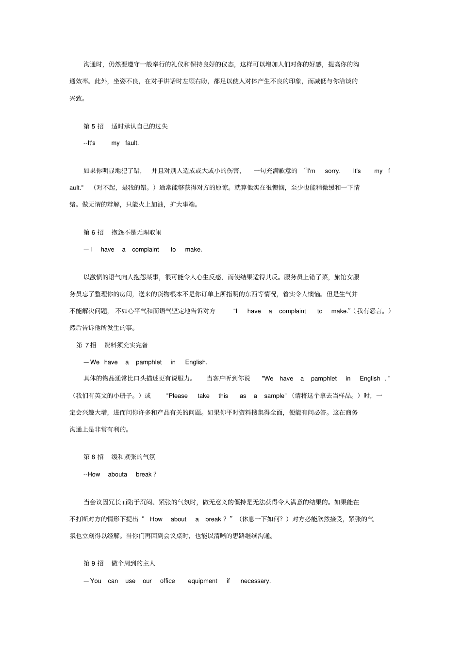 跟老外沟通的必备绝招_第2页