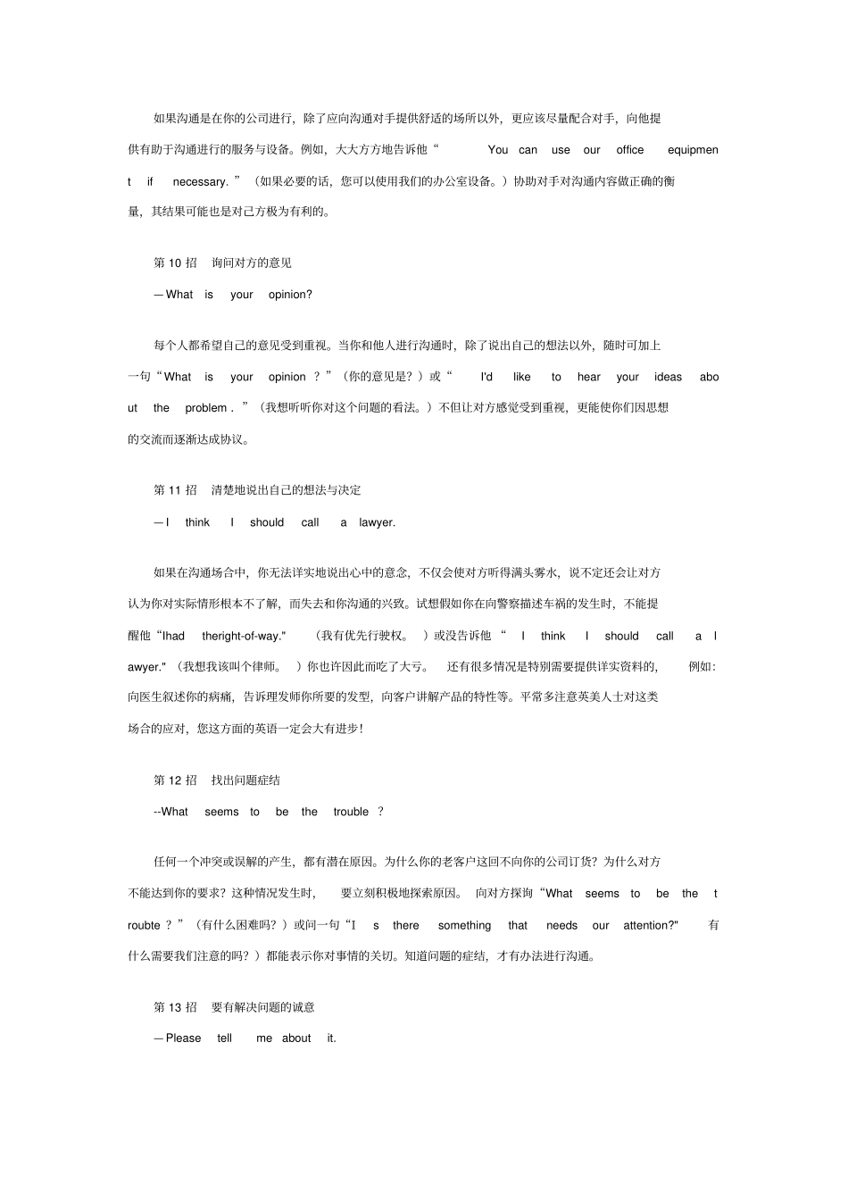 跟老外沟通的必备绝招_第3页