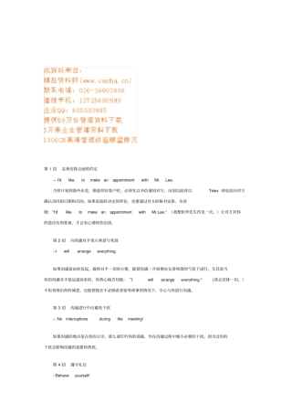 跟老外沟通的必备绝招