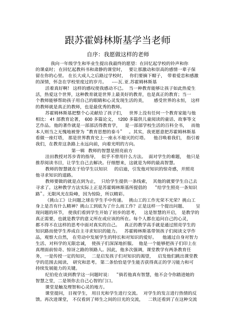 跟苏霍姆林斯基学当老师,我愿做这样的老师资料_第1页