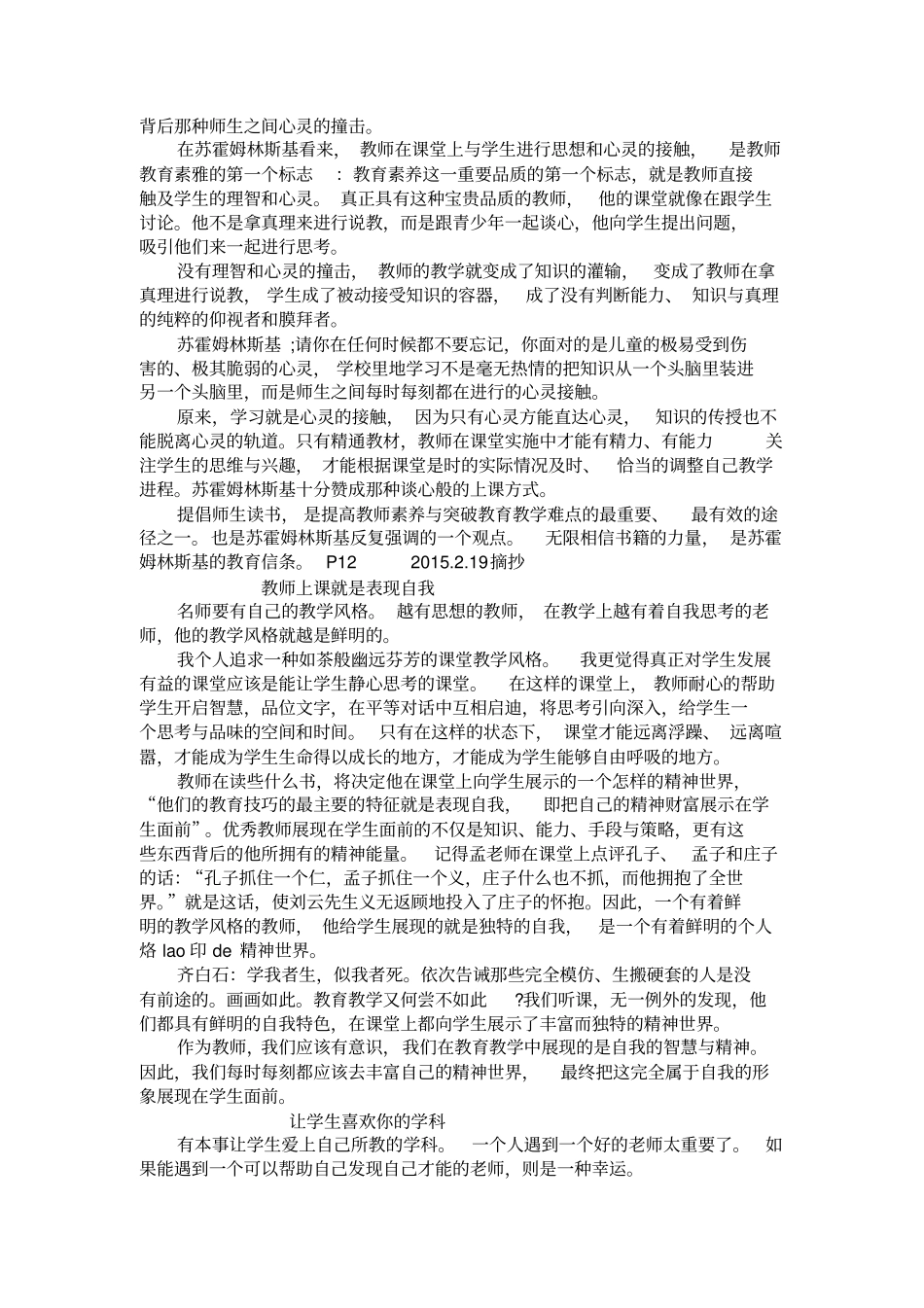 跟苏霍姆林斯基学当老师,我愿做这样的老师资料_第2页