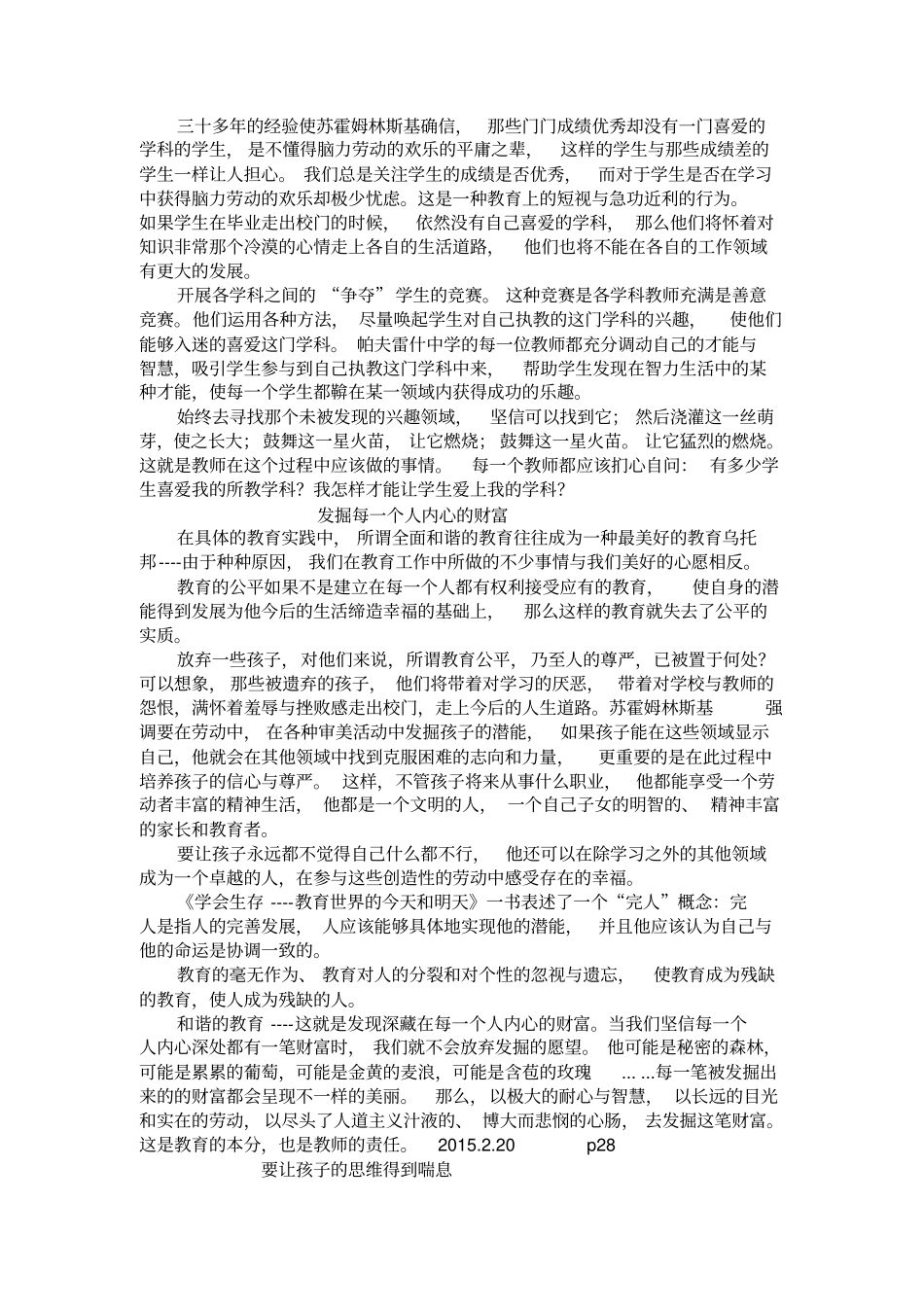 跟苏霍姆林斯基学当老师,我愿做这样的老师资料_第3页