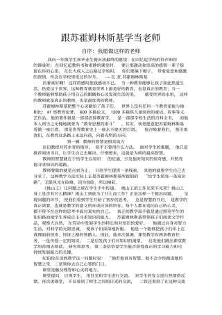 跟苏霍姆林斯基学当老师,我愿做这样的老师资料