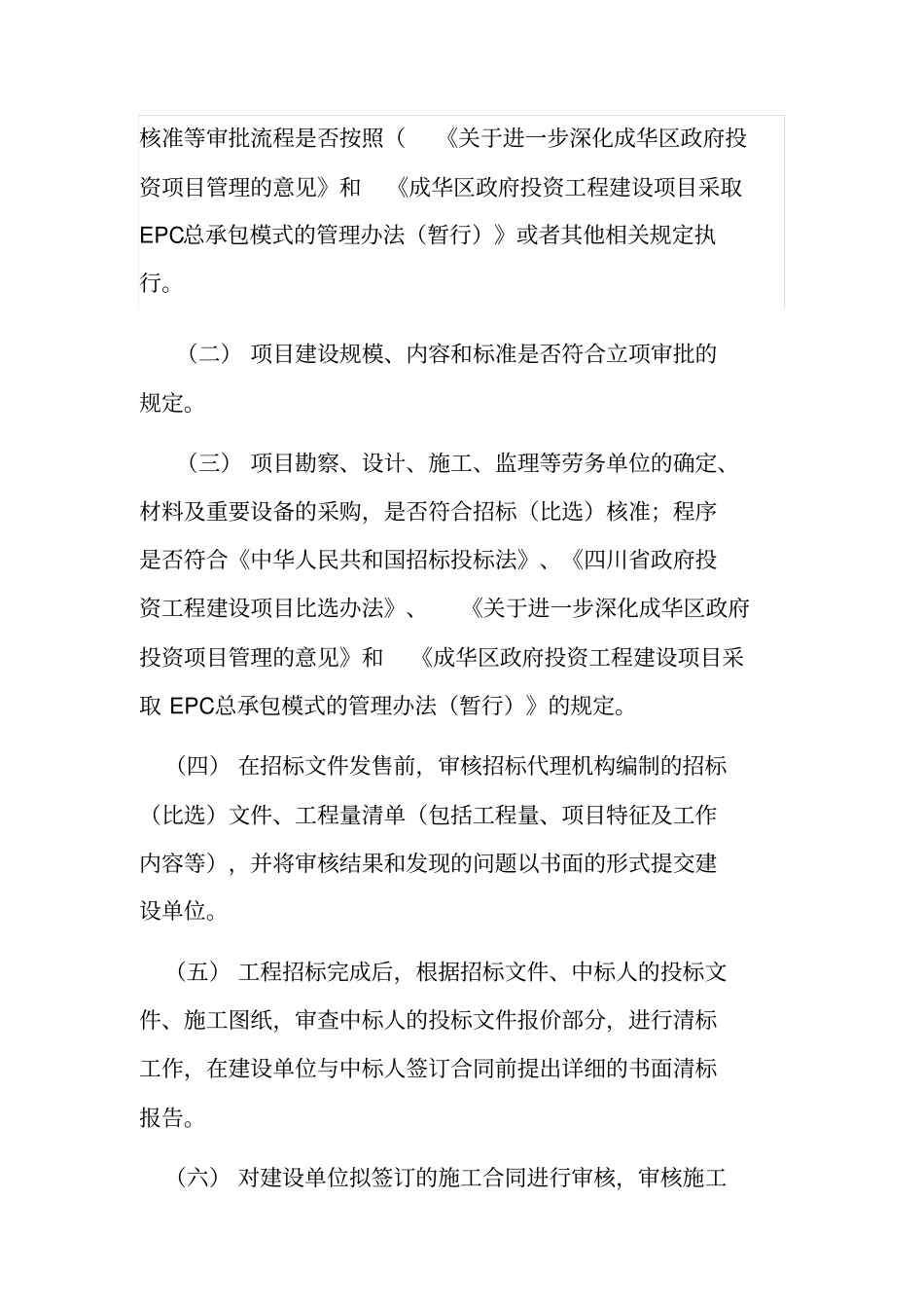 跟踪审计操作细则_第2页