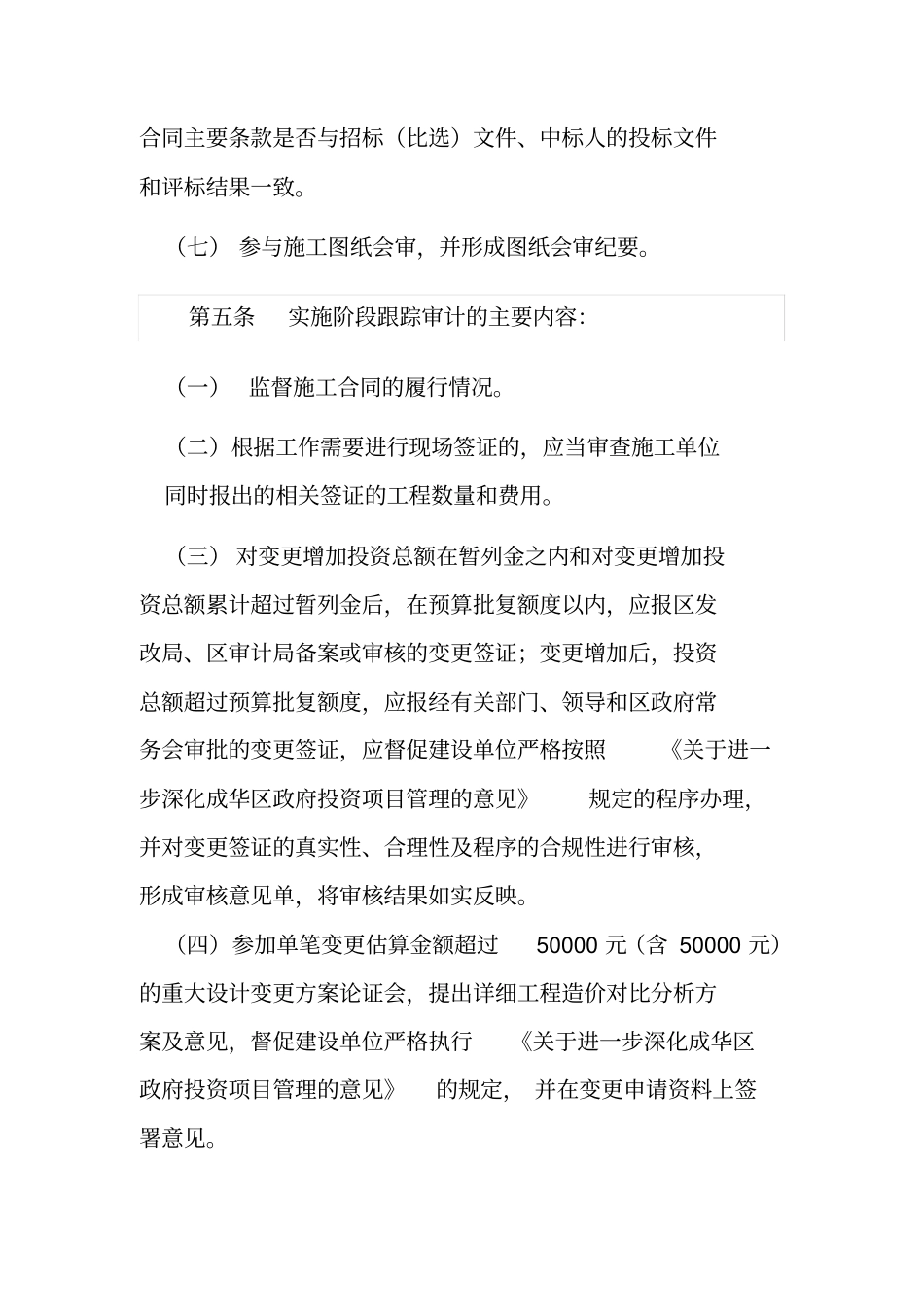 跟踪审计操作细则_第3页