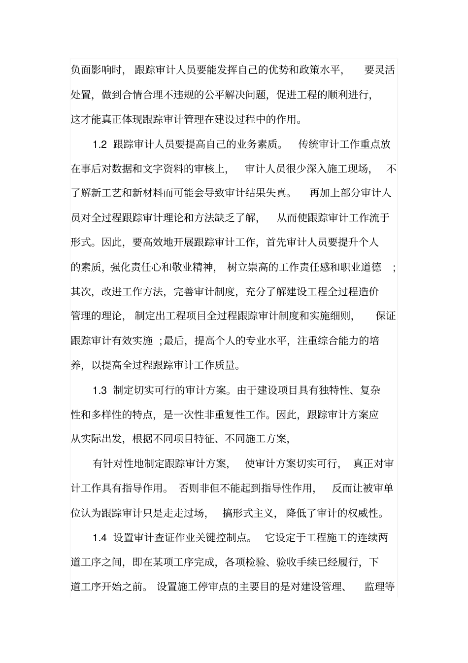 跟踪审计造价控制的注意点_第3页