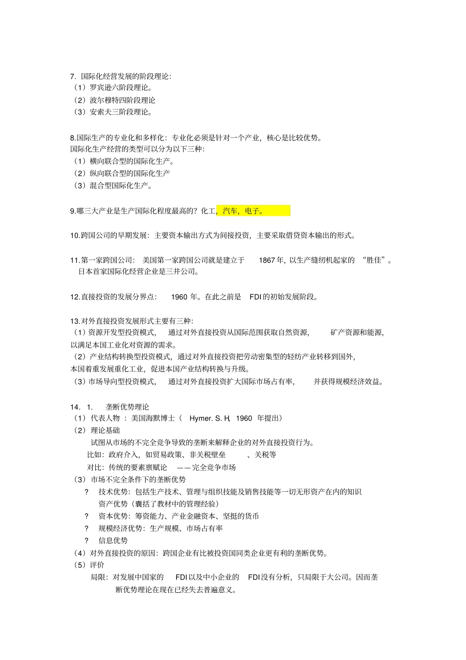 跨国公司与直接投资参考_第2页