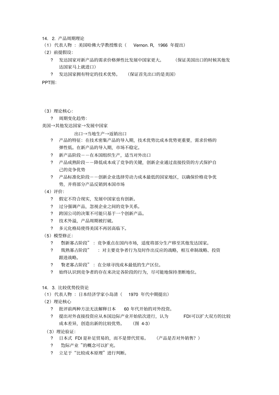 跨国公司与直接投资参考_第3页