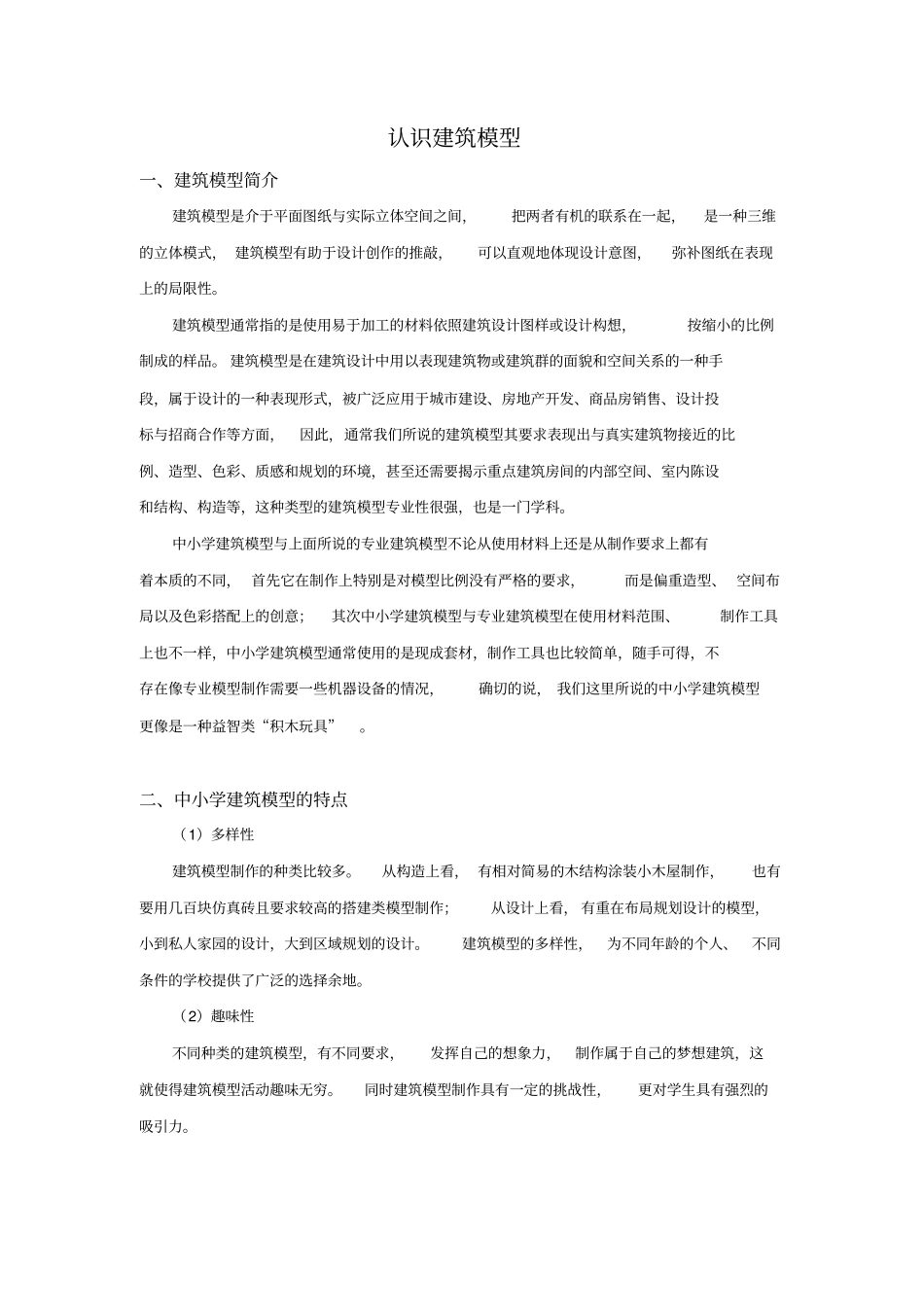 跟我学建模建筑模型学习自编教材_第3页