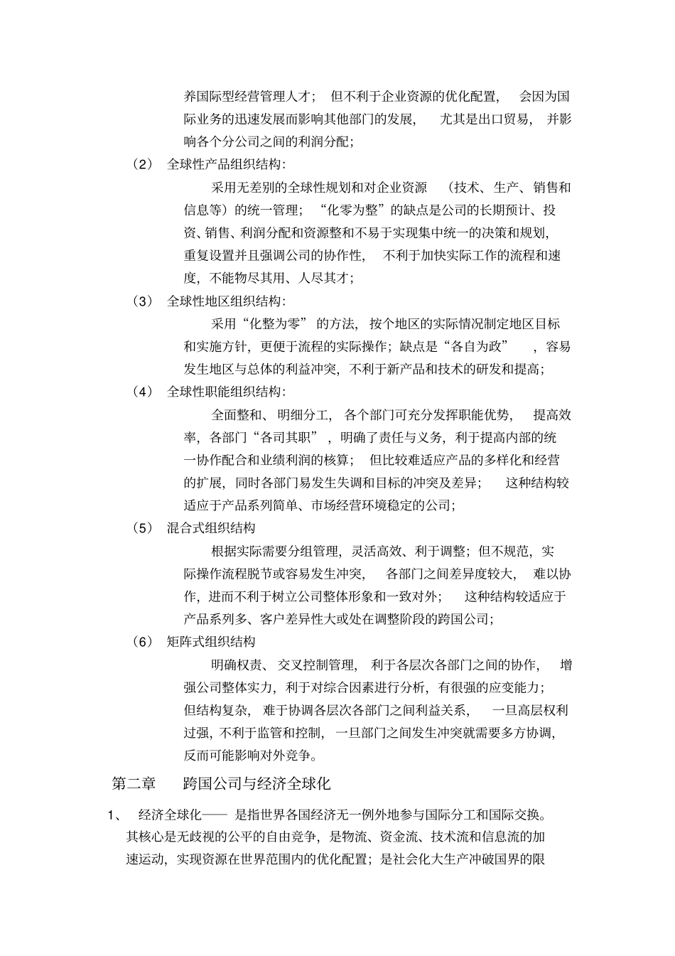 跨国公司与跨国经营概述13_第2页