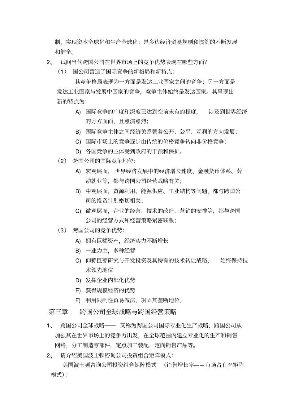 跨国公司与跨国经营概述13_第3页