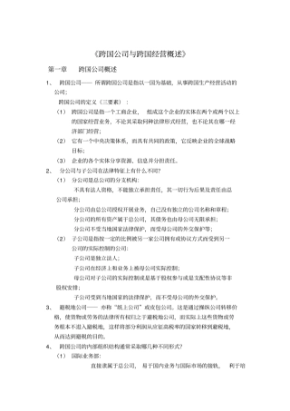 跨国公司与跨国经营概述13