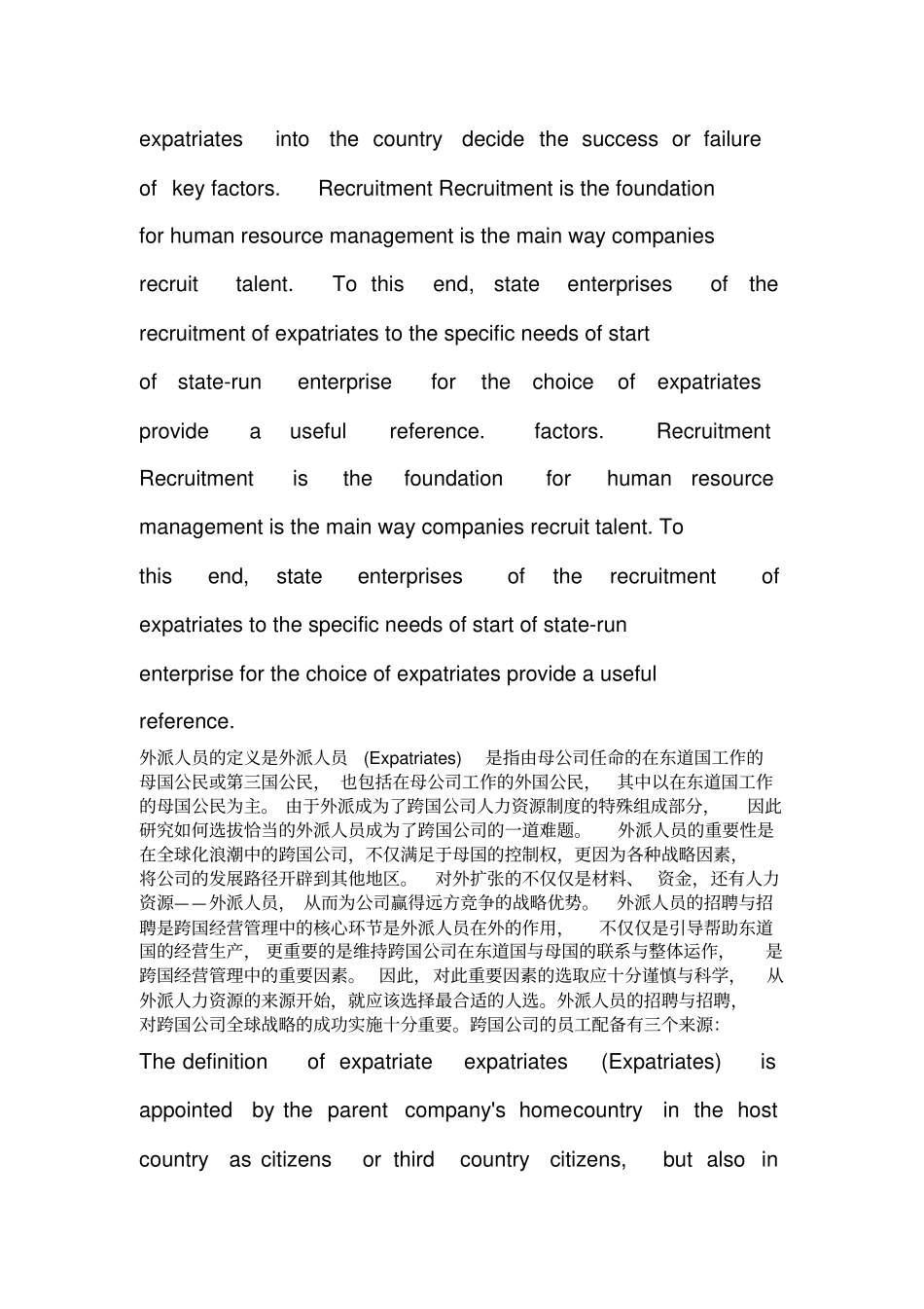 跨国公司外派人员选择标准_第2页
