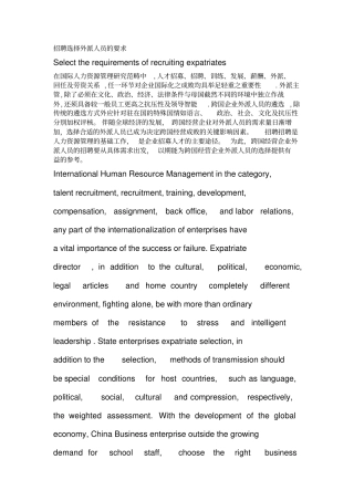 跨国公司外派人员选择标准