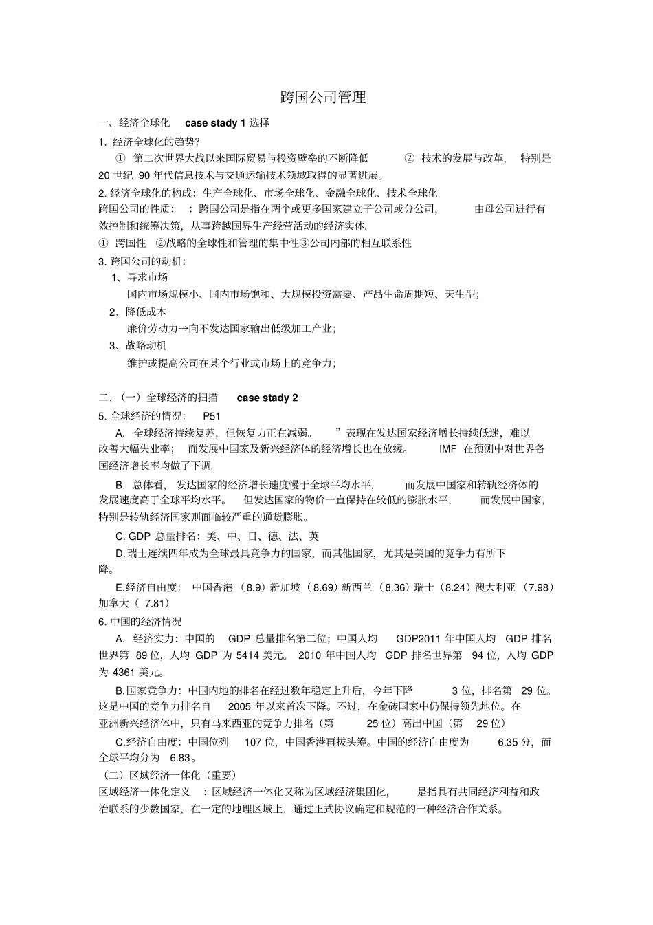 跨国公司管理期末复习讲解_第1页