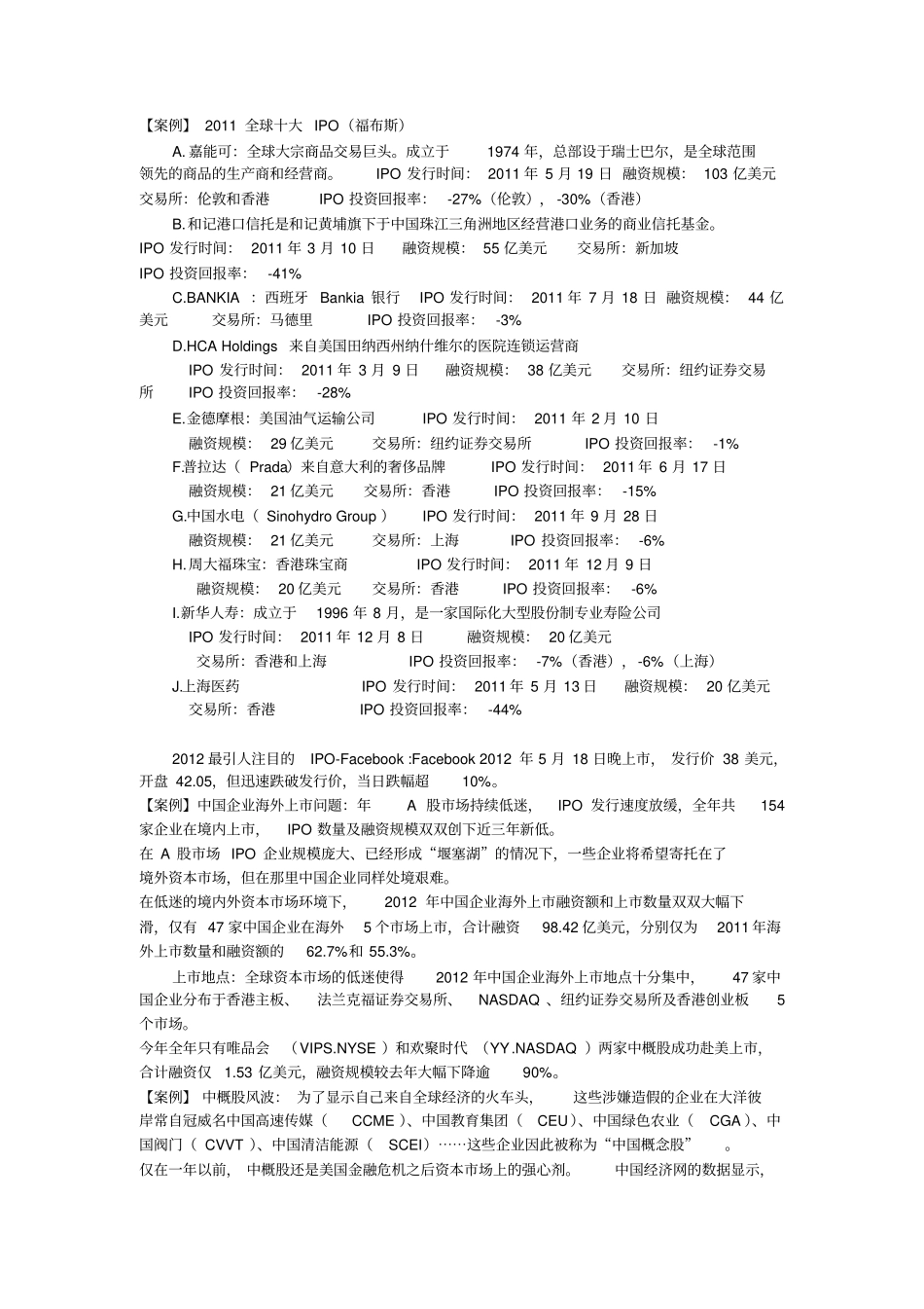 跨国公司管理期末复习讲解_第3页