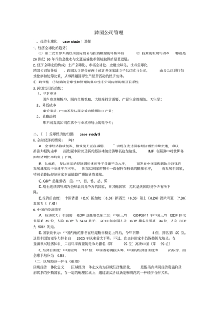 跨国公司管理期末复习讲解