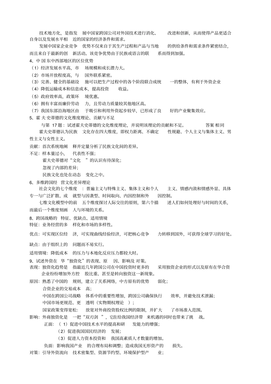 跨国公司经营管理_第3页