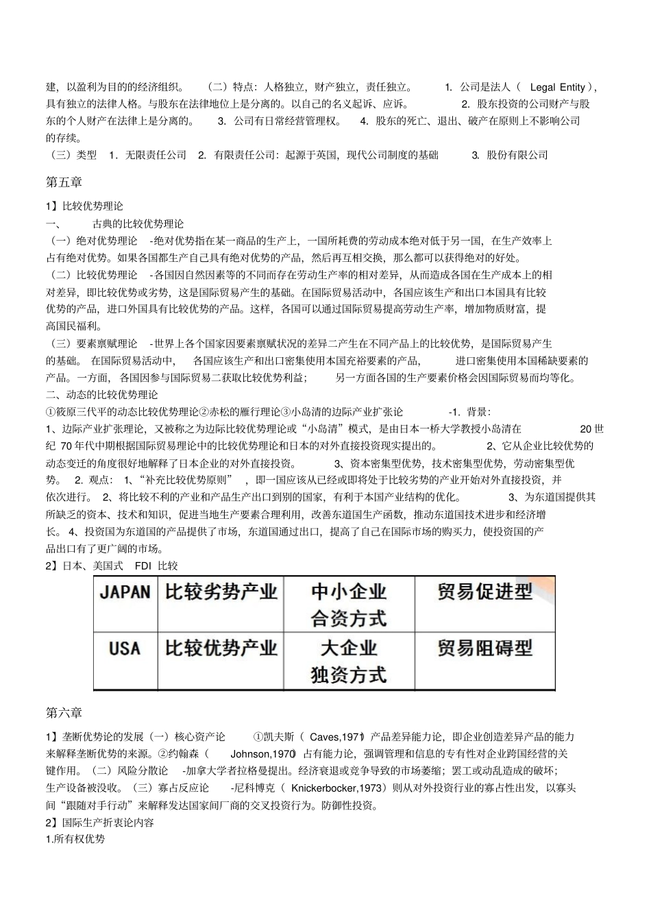 跨国公司重点_第2页