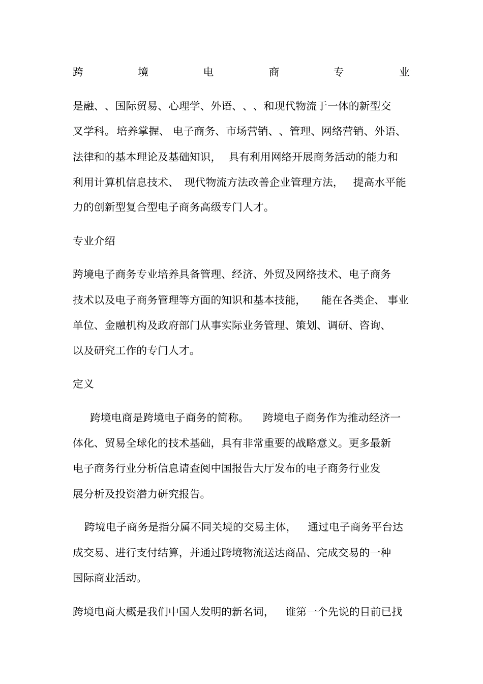 跨境电商专业介绍_第1页