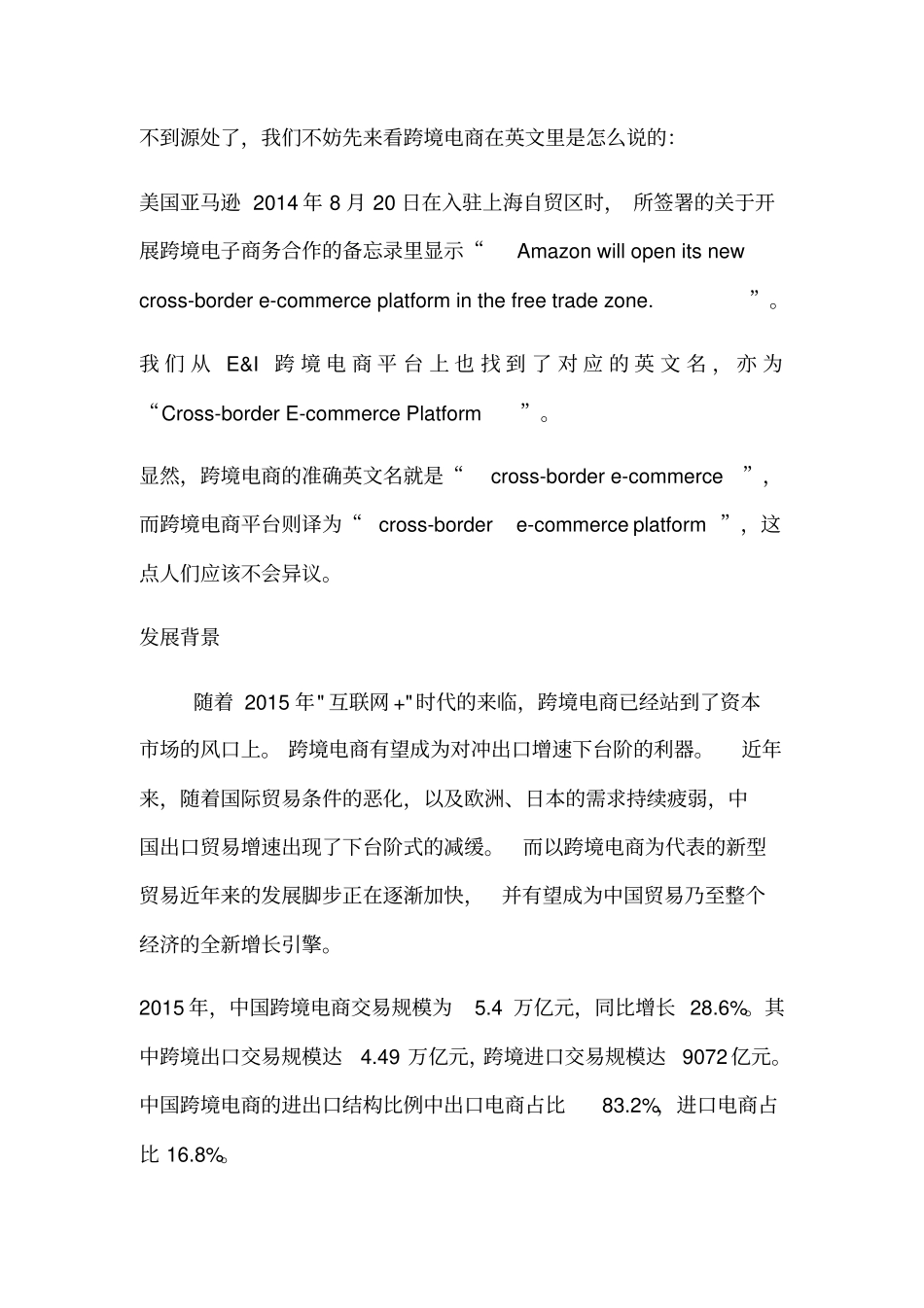 跨境电商专业介绍_第2页