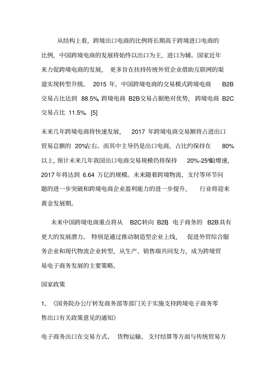 跨境电商专业介绍_第3页