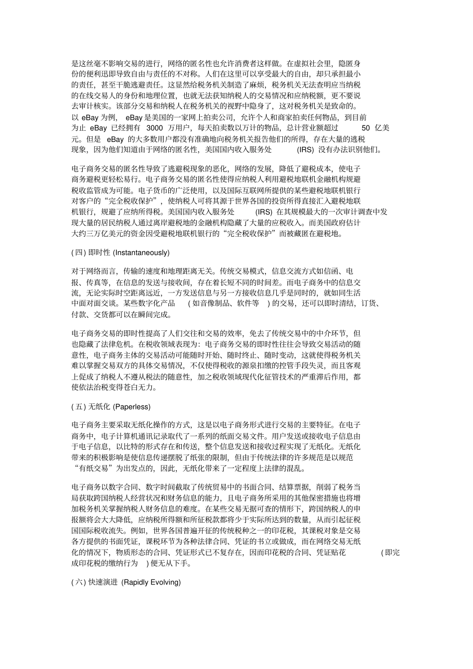 跨境电商的理解_第2页