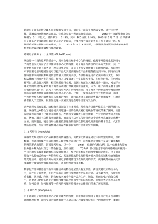 跨境电商的理解