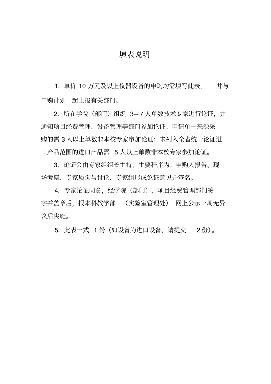 跨境电商综合实训平台大数据分析子系统大仪论证报告试验室管理处_第2页