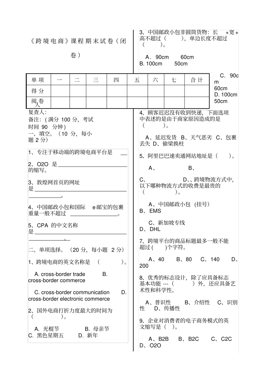 跨境电商考试试卷_第1页