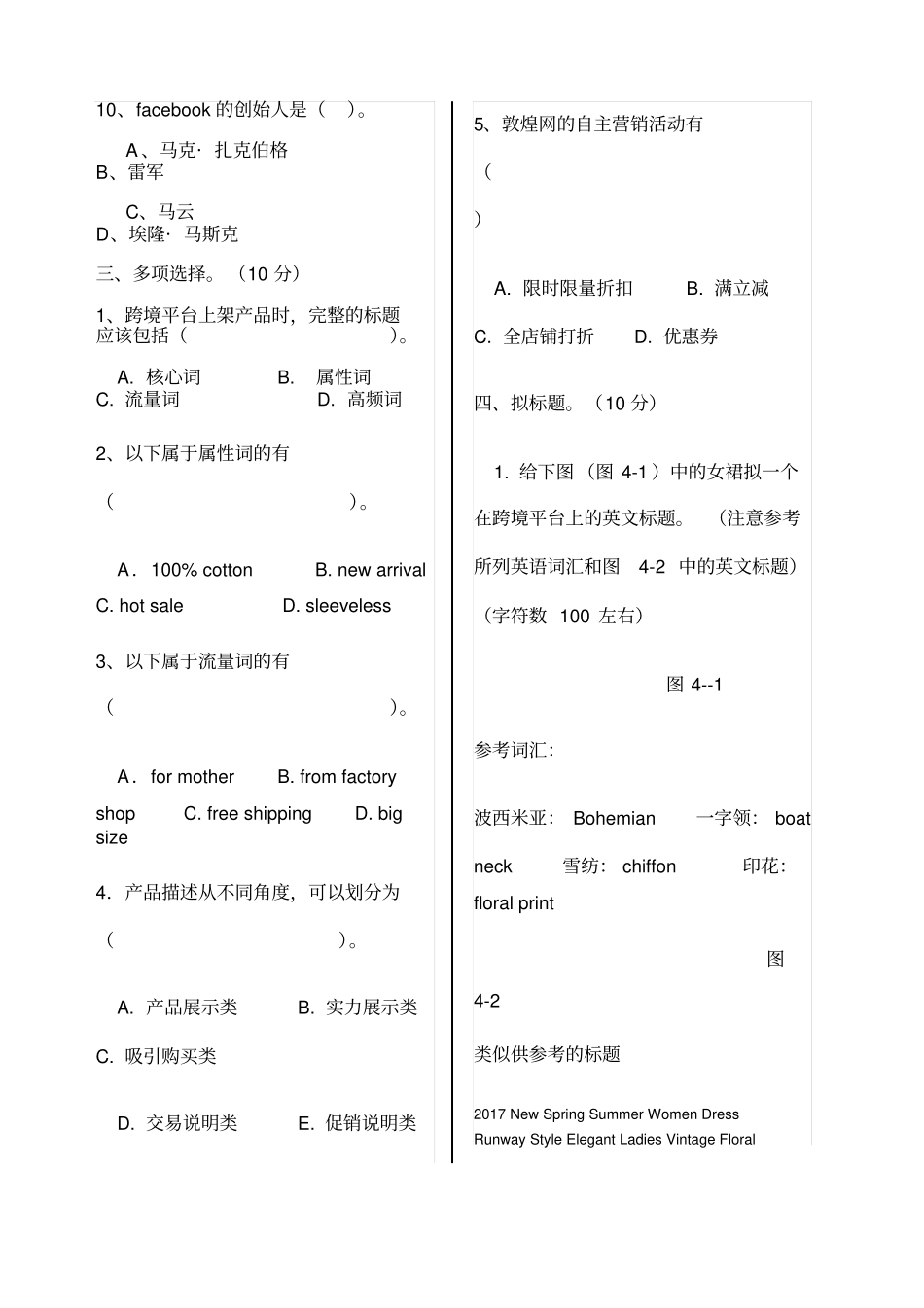 跨境电商考试试卷_第2页