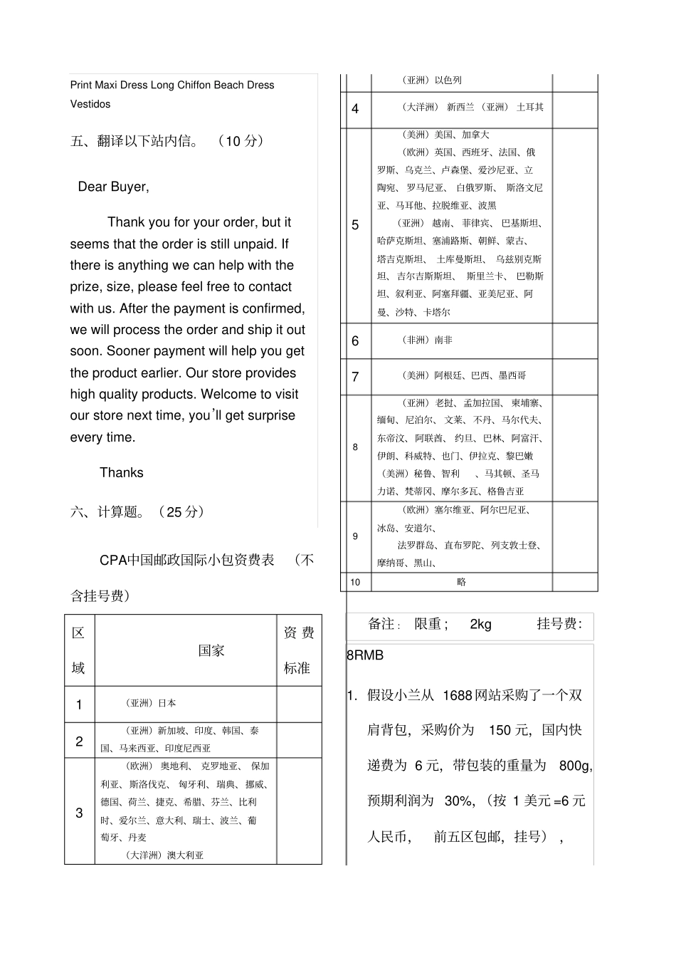 跨境电商考试试卷_第3页