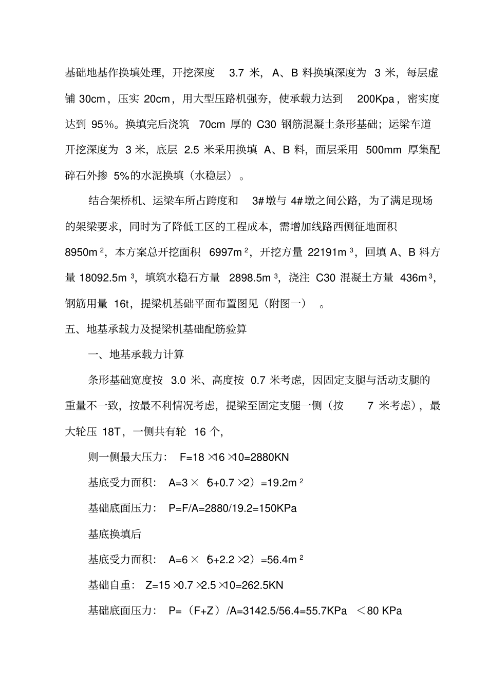 跨墩提梁机基础处理方案_第2页