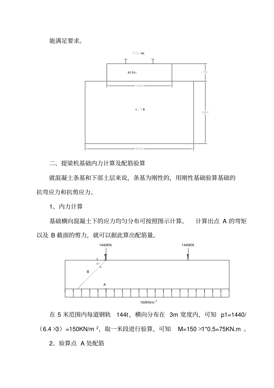 跨墩提梁机基础处理方案_第3页