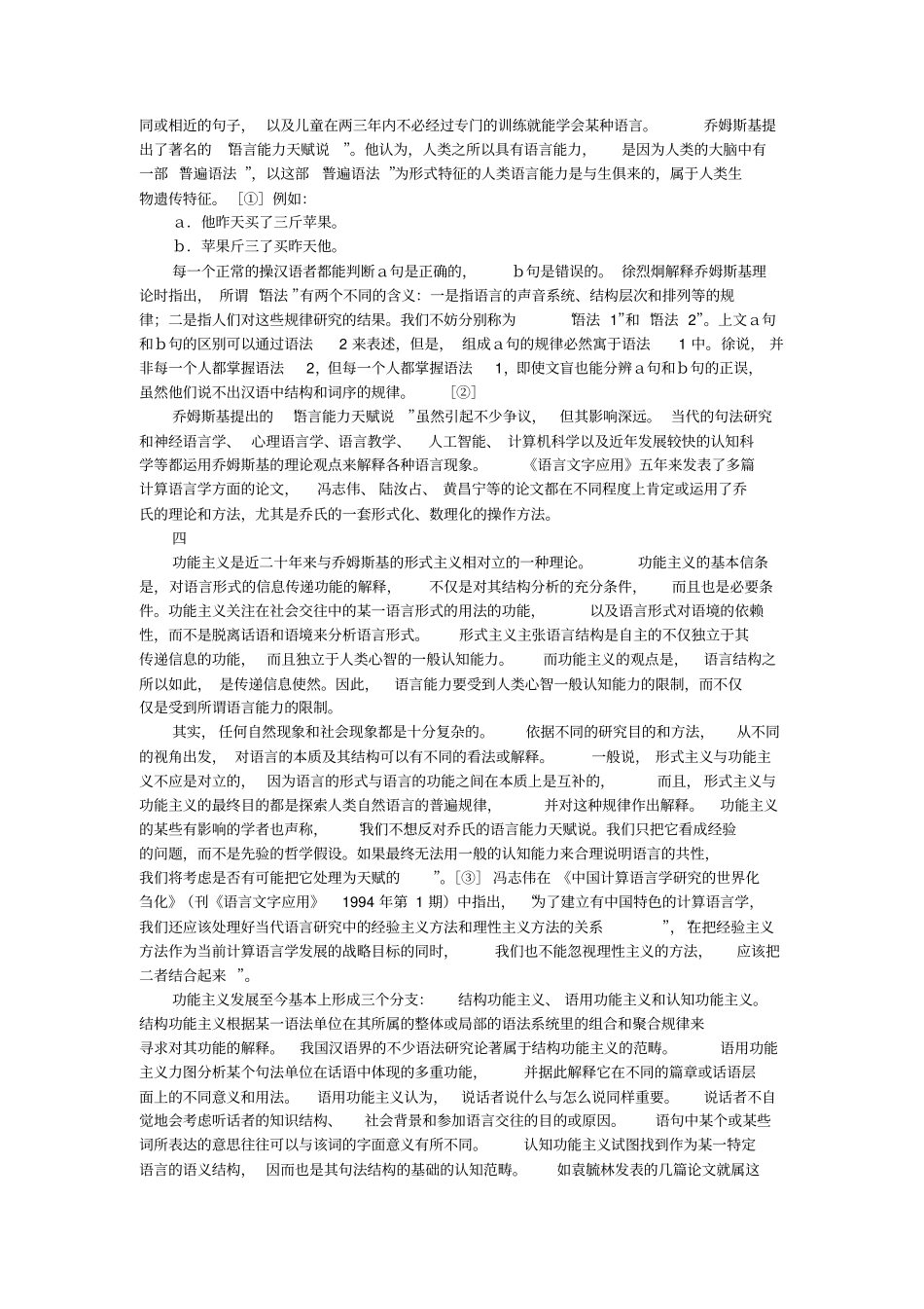 跨学科时代的语言学研究_第2页