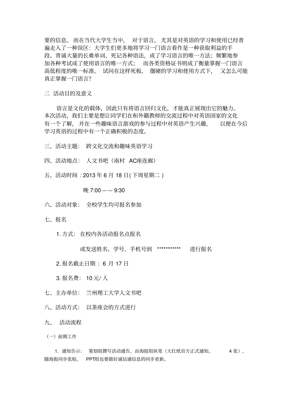 跨文化交流活动策划_第2页