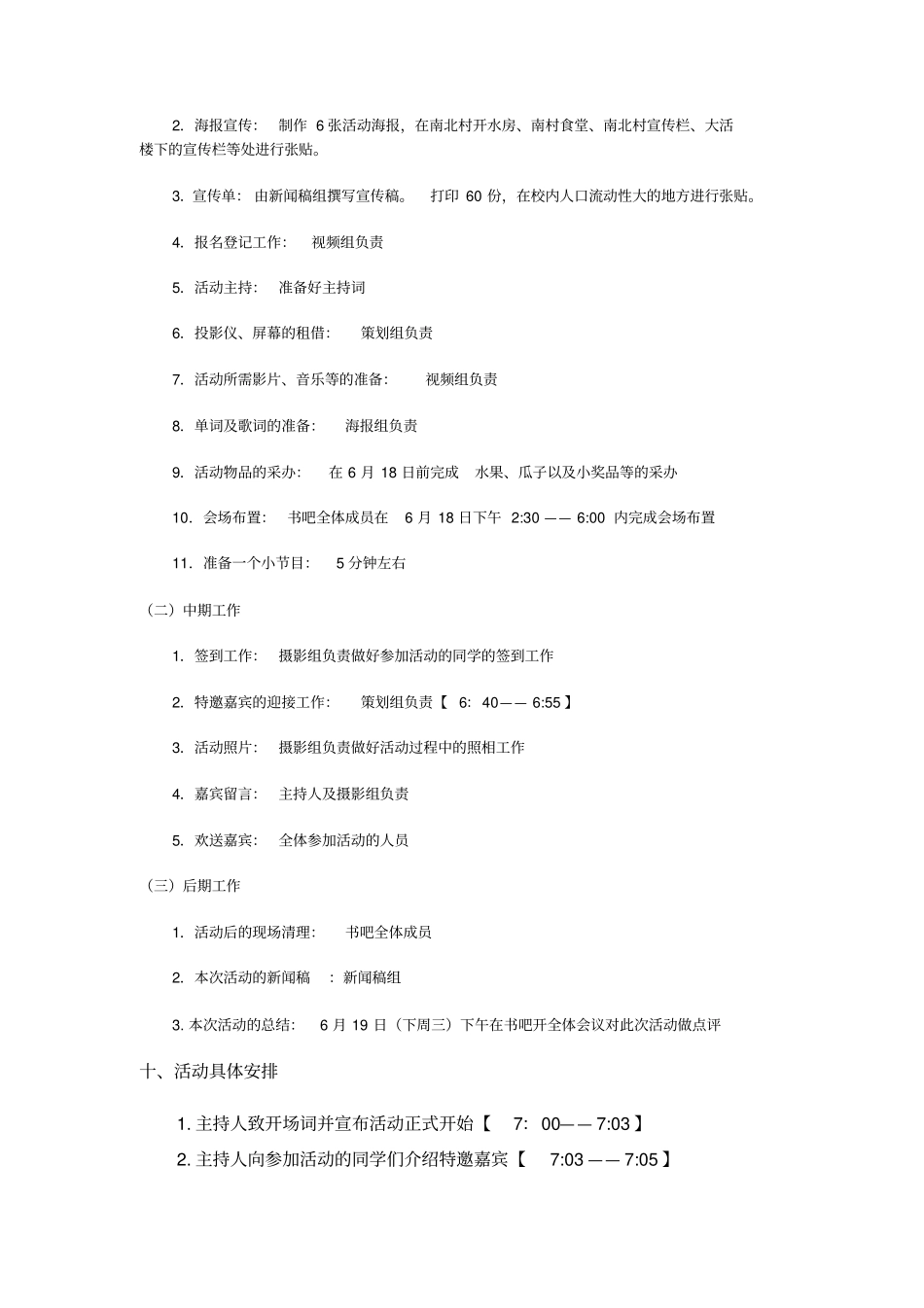 跨文化交流活动策划_第3页