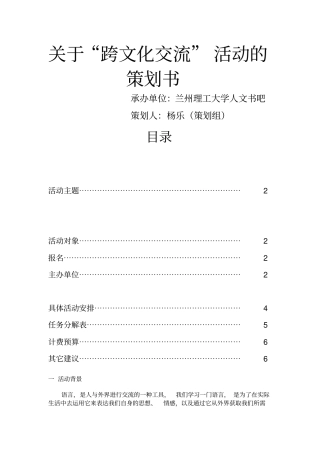 跨文化交流活动策划