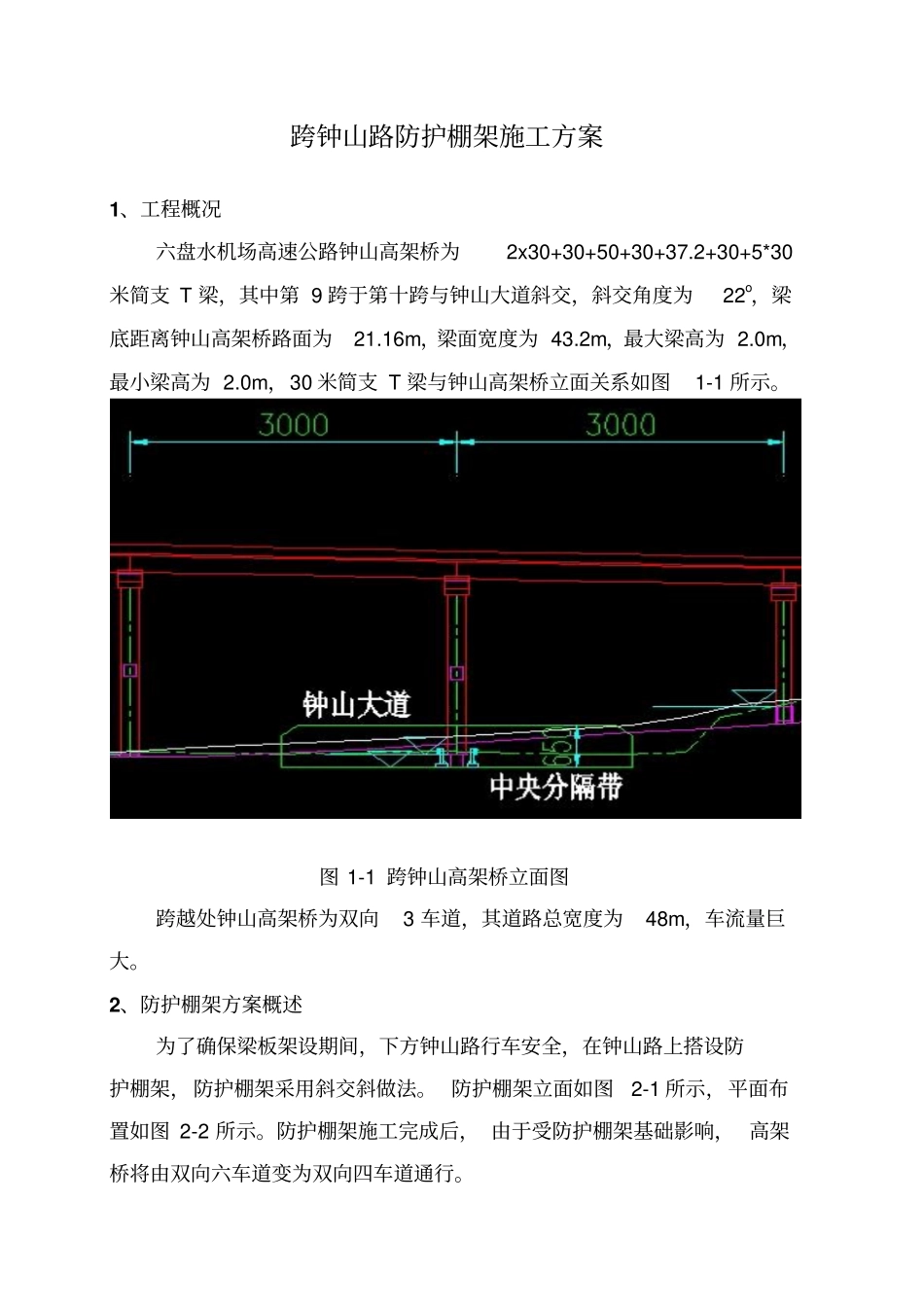 跨政公路门洞方案_第1页