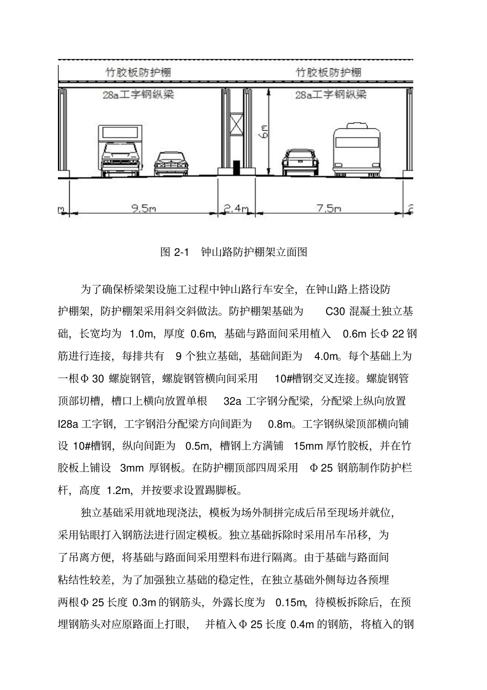 跨政公路门洞方案_第2页