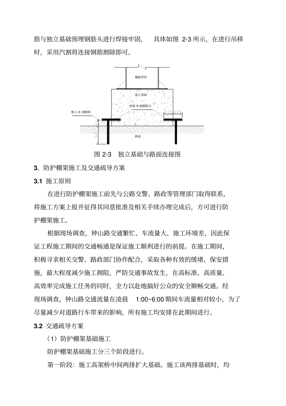 跨政公路门洞方案_第3页