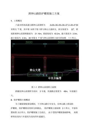 跨政公路门洞方案