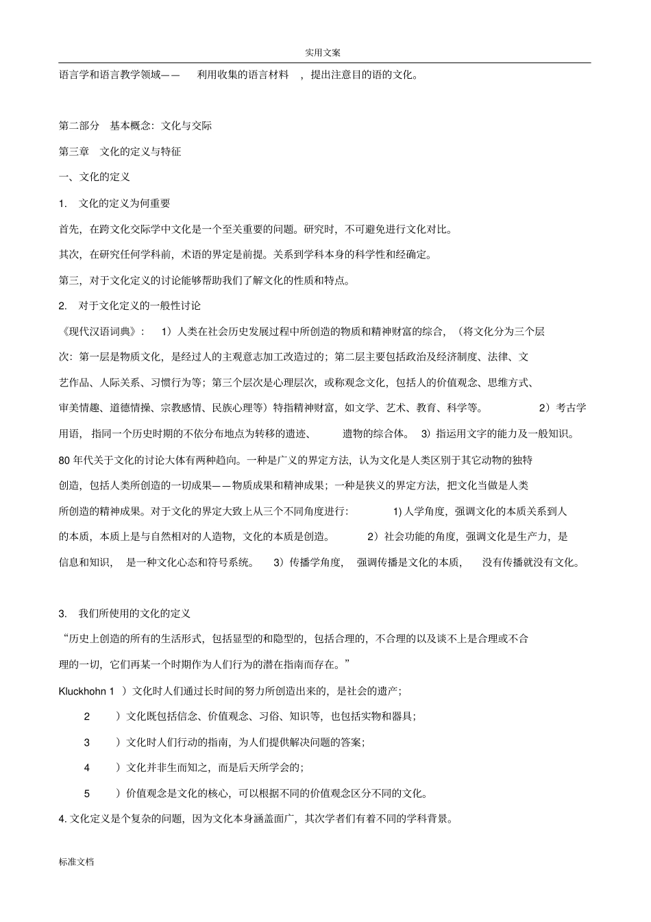 跨文化交际学概论详细笔记必备_第3页