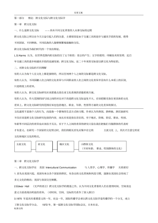 跨文化交际学概论详细笔记必备