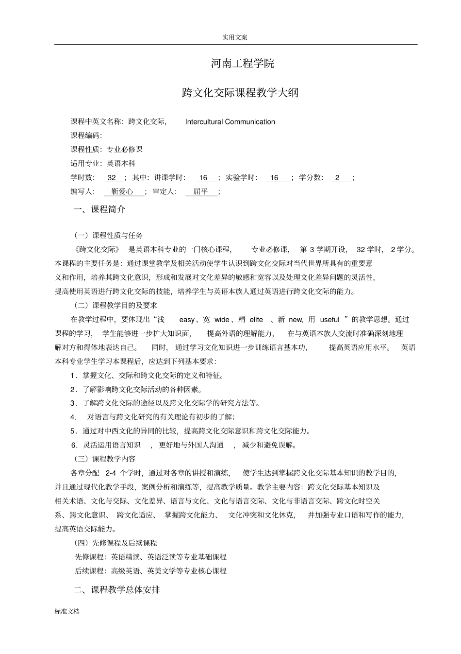 跨文化交际教学大纲设计_第2页