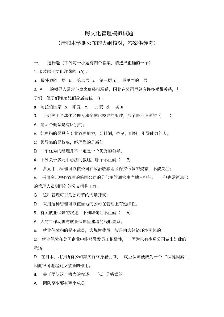 跨文化管理含答案汇总_第1页