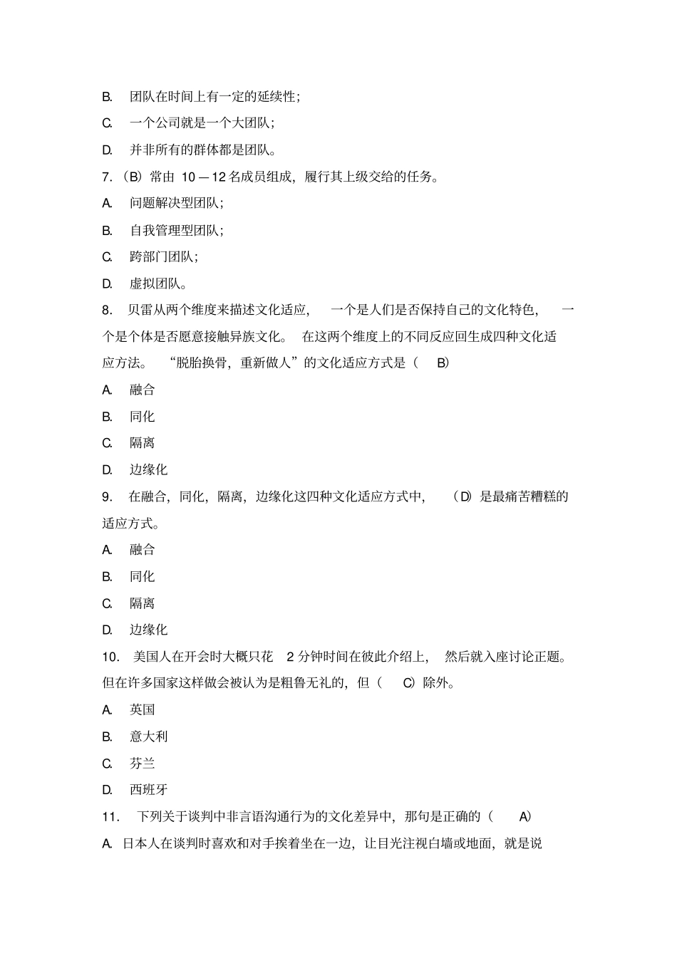 跨文化管理含答案汇总_第2页