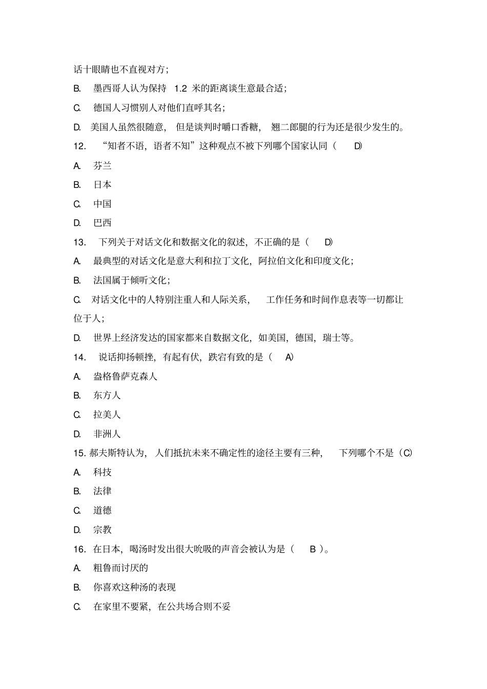 跨文化管理含答案汇总_第3页